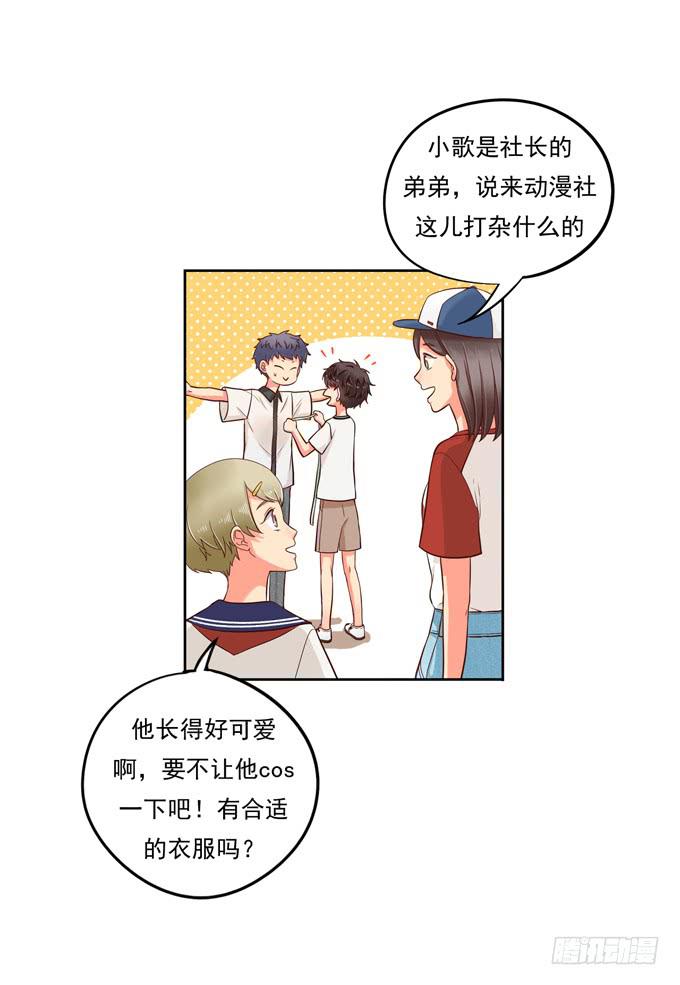 《锦绣恋人》第1话来做我的搭档吧！ 第23页