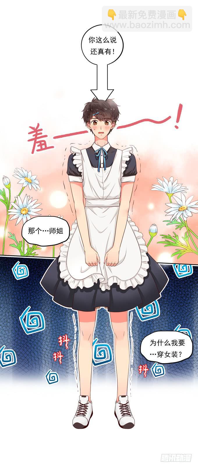 《锦绣恋人》第1话来做我的搭档吧！ 第24页