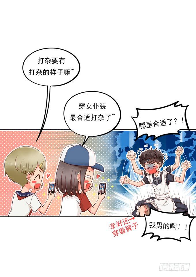 《锦绣恋人》第1话来做我的搭档吧！ 第25页