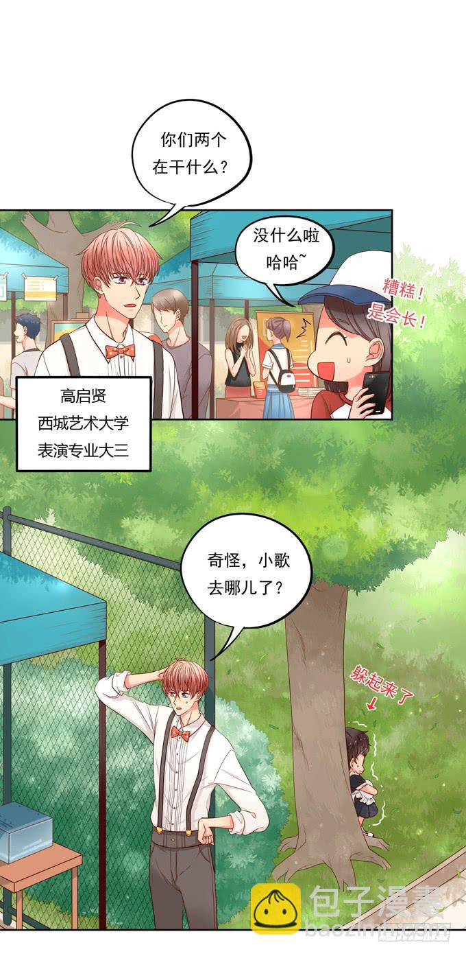 《锦绣恋人》第1话来做我的搭档吧！ 第26页