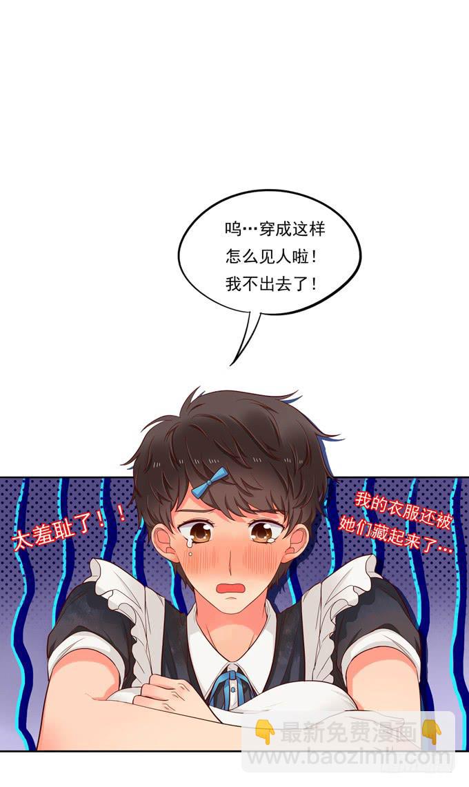 《锦绣恋人》第1话来做我的搭档吧！ 第27页