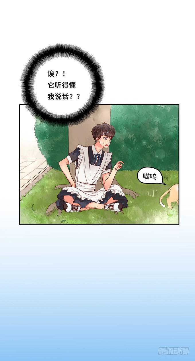 《锦绣恋人》第1话来做我的搭档吧！ 第30页