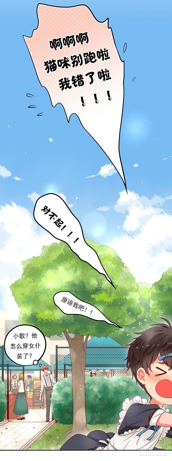 《锦绣恋人》第1话来做我的搭档吧！ 第31页