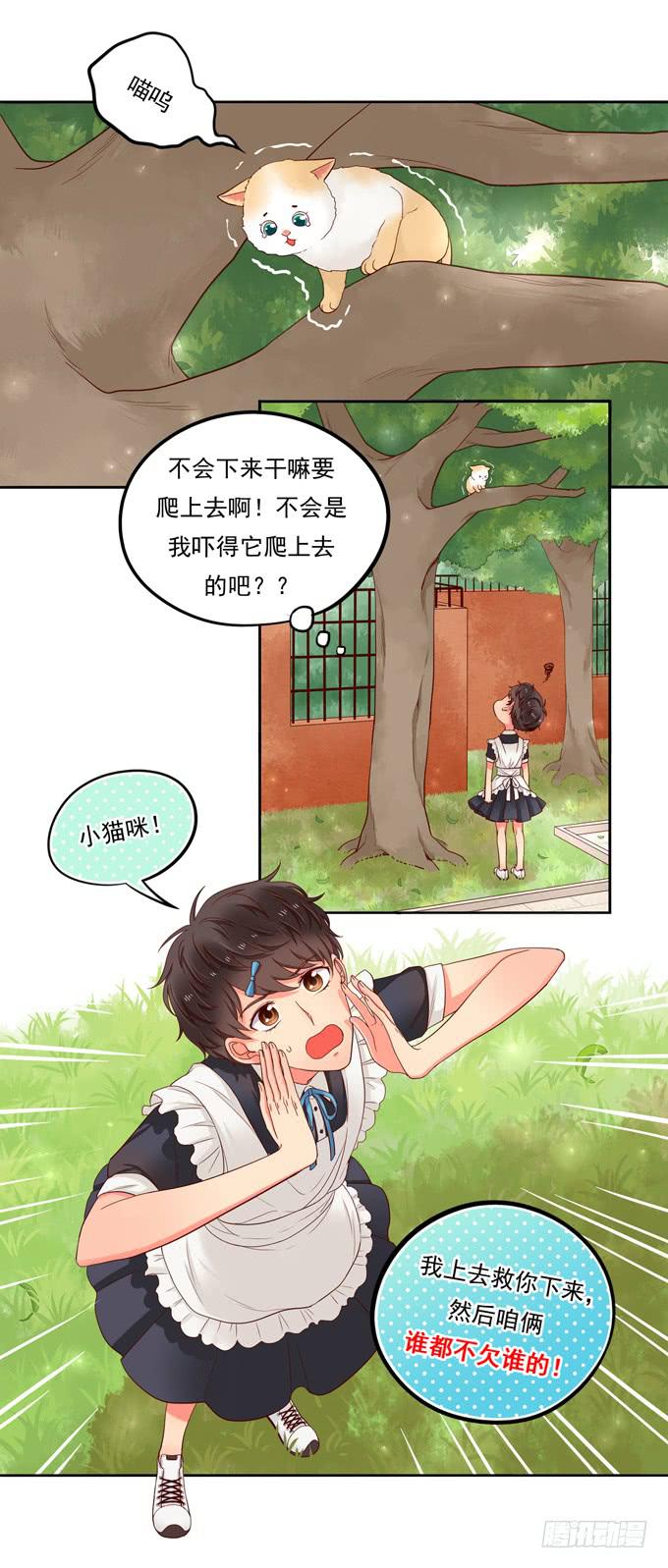 《锦绣恋人》第1话来做我的搭档吧！ 第35页