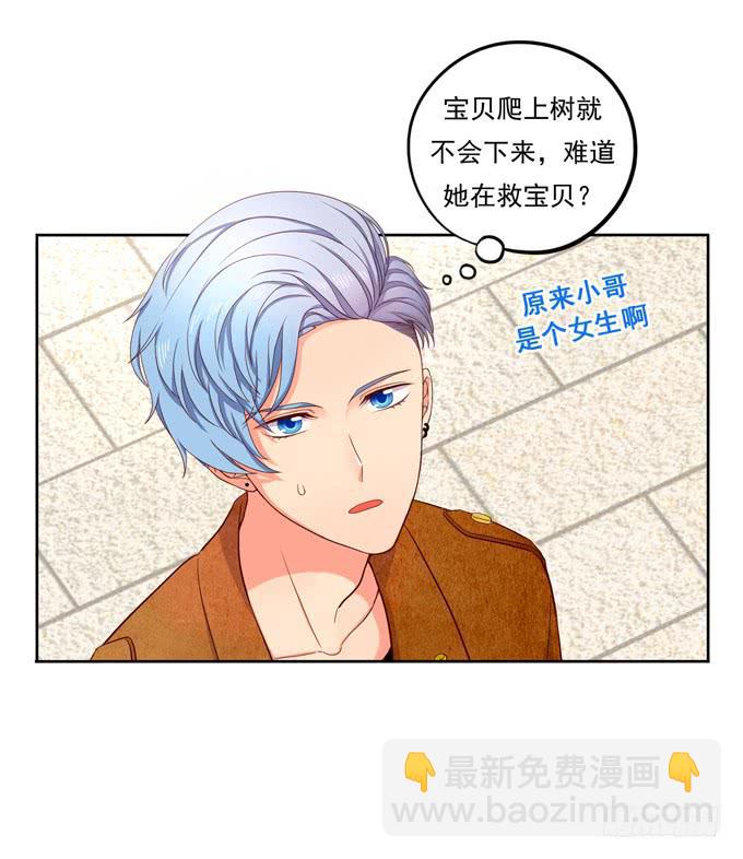 《锦绣恋人》第1话来做我的搭档吧！ 第41页