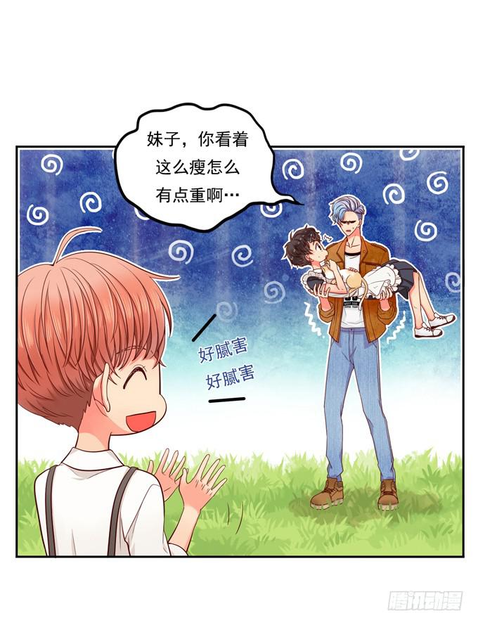 《锦绣恋人》第1话来做我的搭档吧！ 第47页