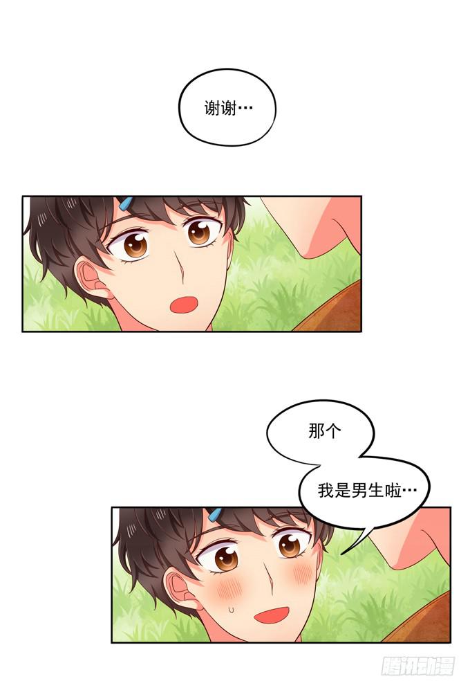 《锦绣恋人》第1话来做我的搭档吧！ 第48页