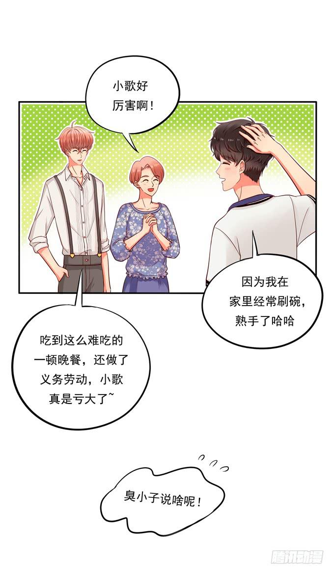 《锦绣恋人》第4话你俩好配哦 第14页