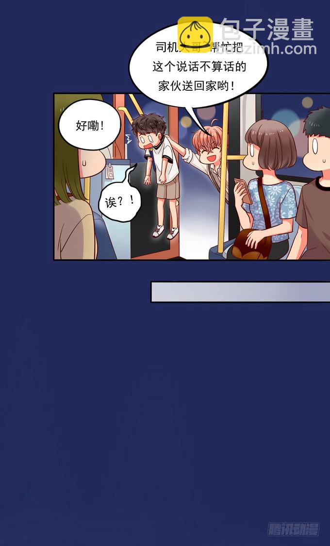 《锦绣恋人》第4话你俩好配哦 第27页