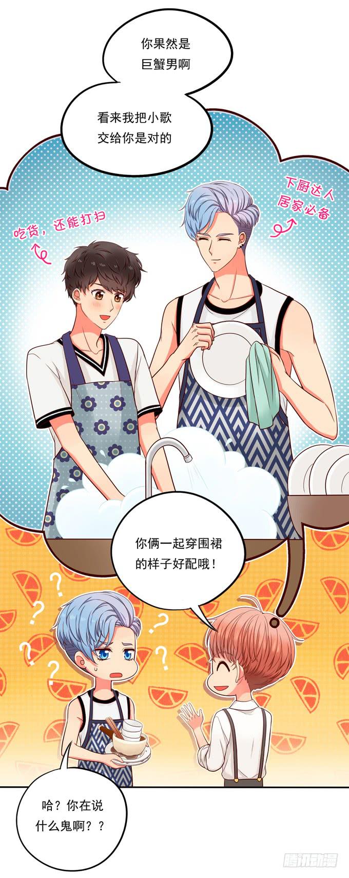 《锦绣恋人》第4话你俩好配哦 第38页