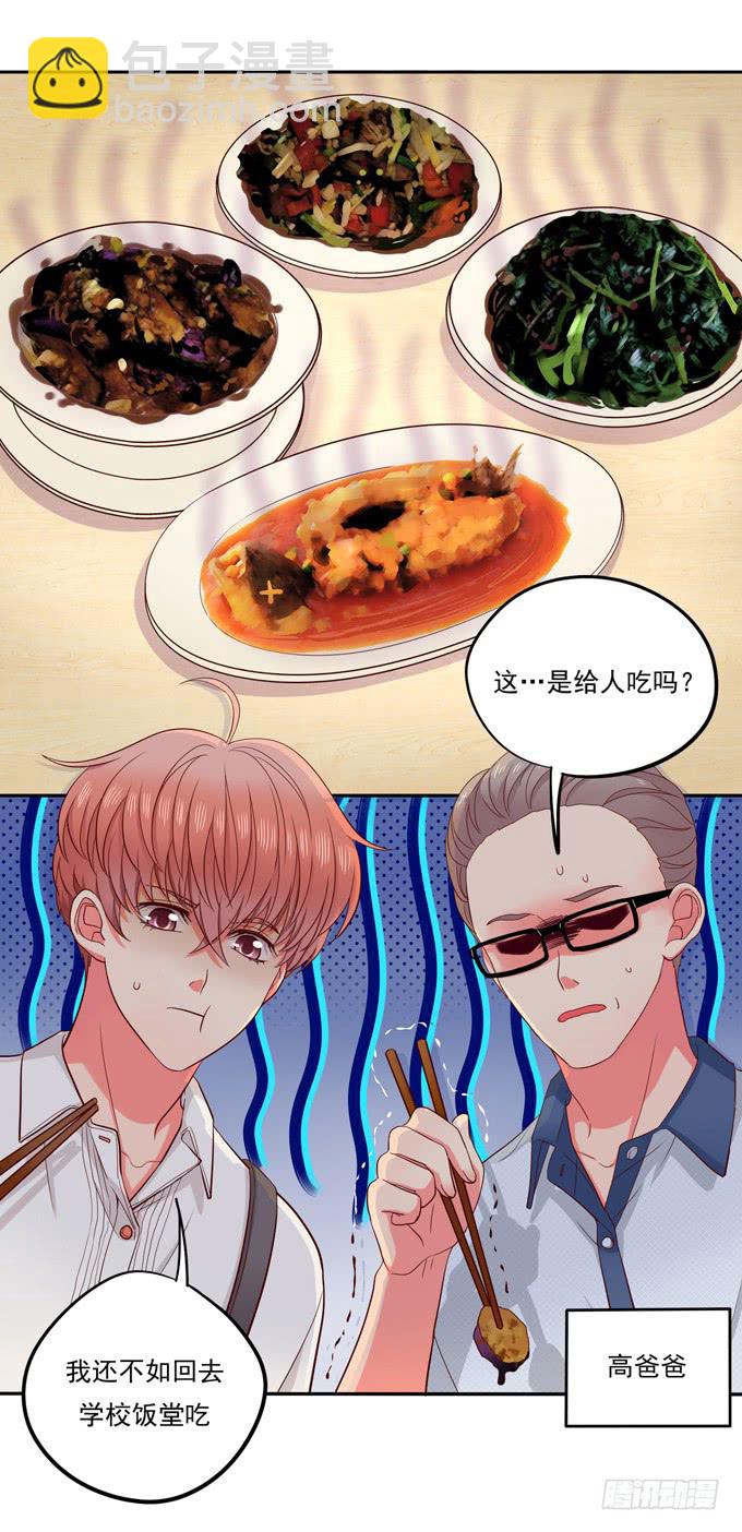 《锦绣恋人》第4话你俩好配哦 第3页