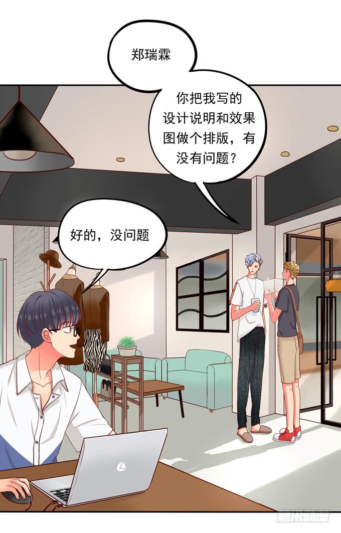 《锦绣恋人》第8话你干嘛又弹我额头啦！ 第29页