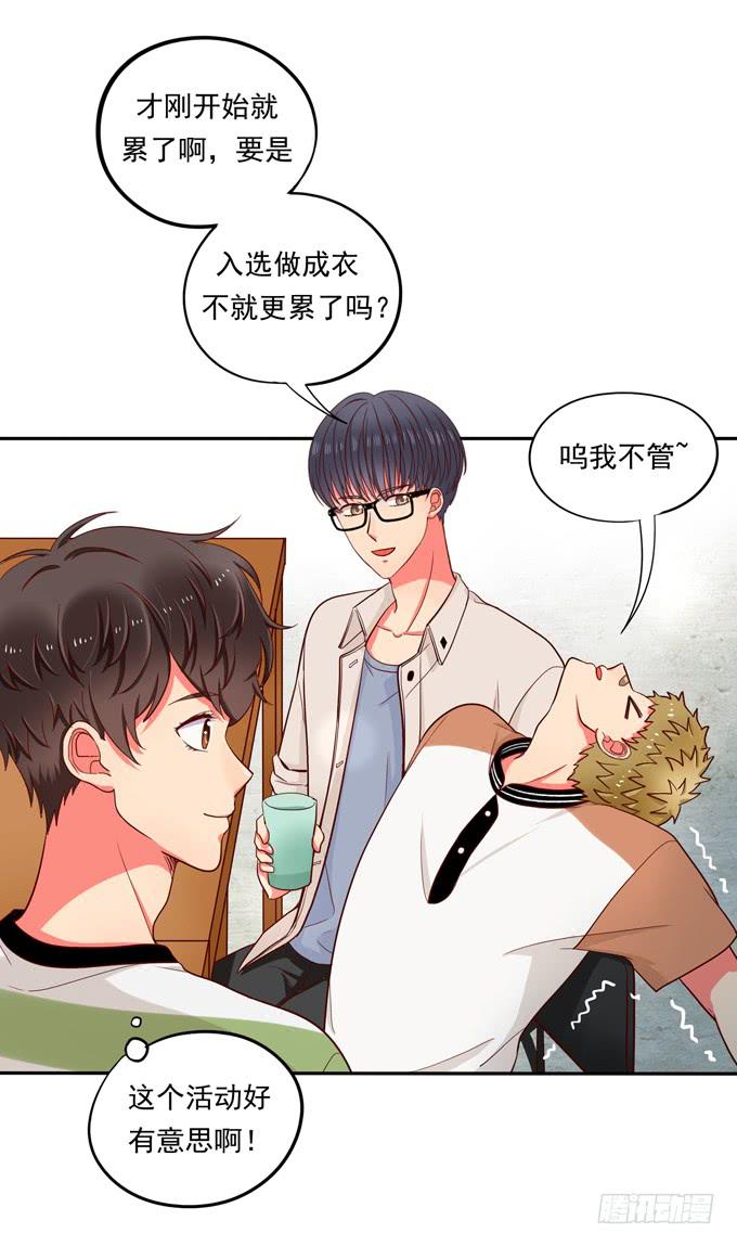 《锦绣恋人》第8话你干嘛又弹我额头啦！ 第43页