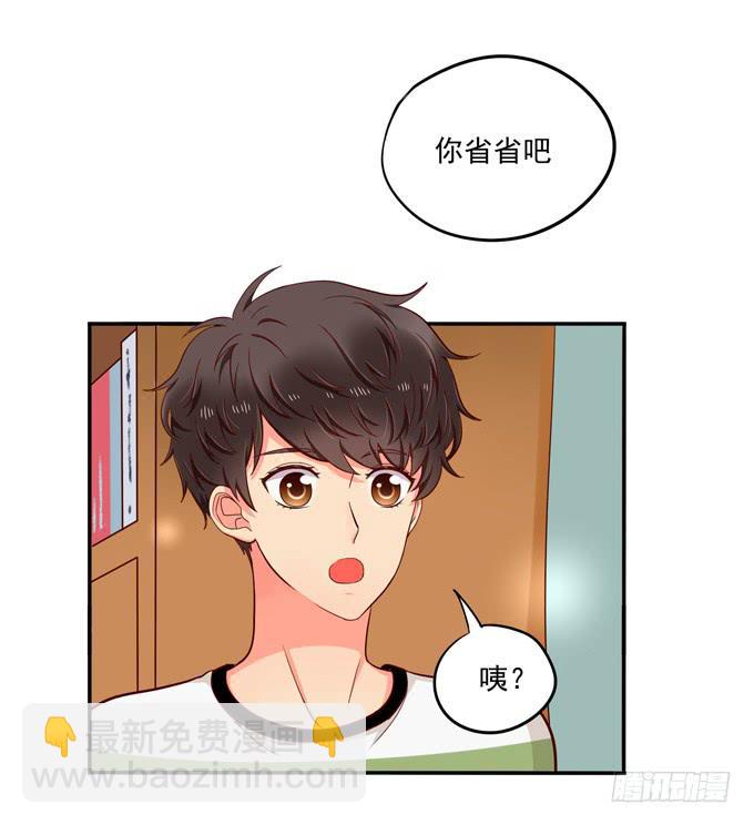 《锦绣恋人》第8话你干嘛又弹我额头啦！ 第47页