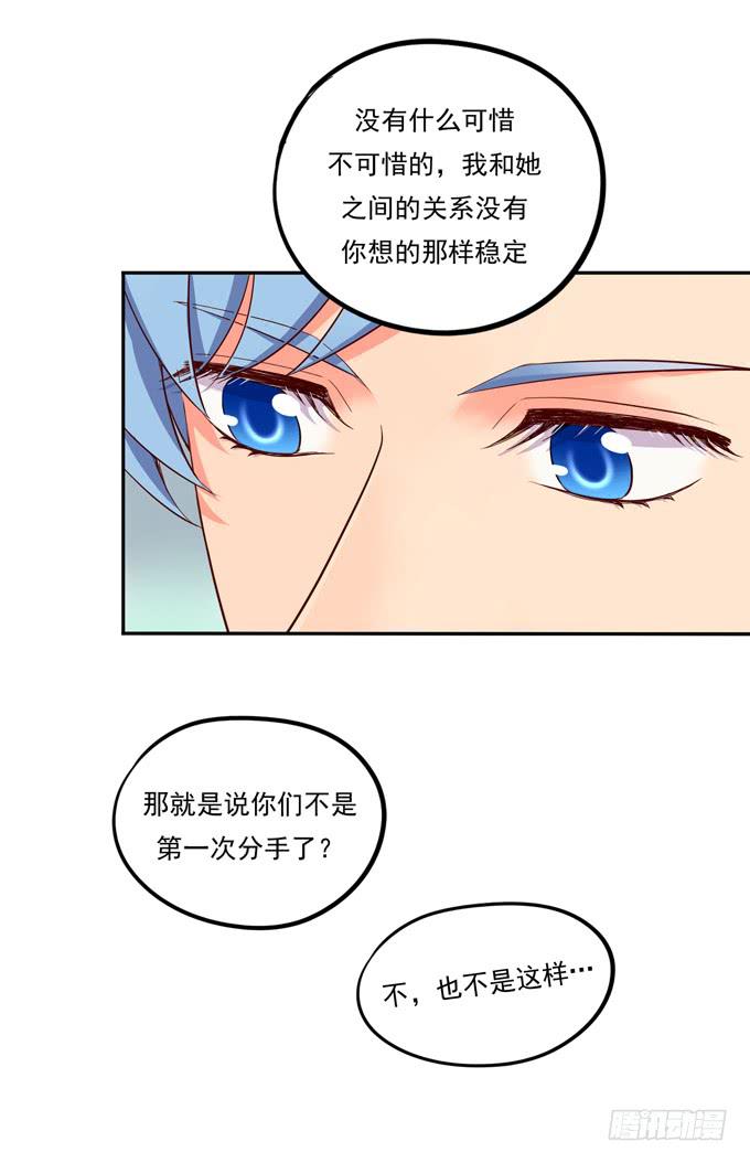 《锦绣恋人》第5话我可没说去追她 第12页