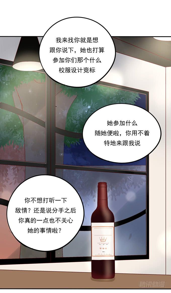 《锦绣恋人》第5话我可没说去追她 第18页