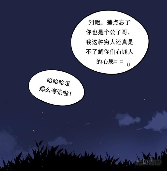 《锦绣恋人》第5话我可没说去追她 第25页