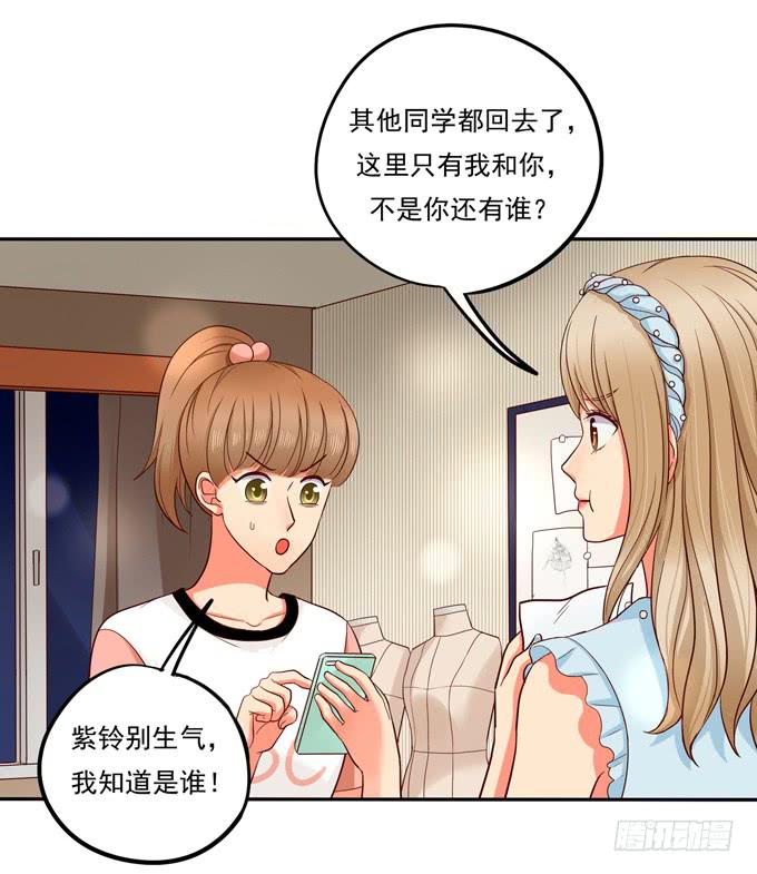 《锦绣恋人》第5话我可没说去追她 第32页