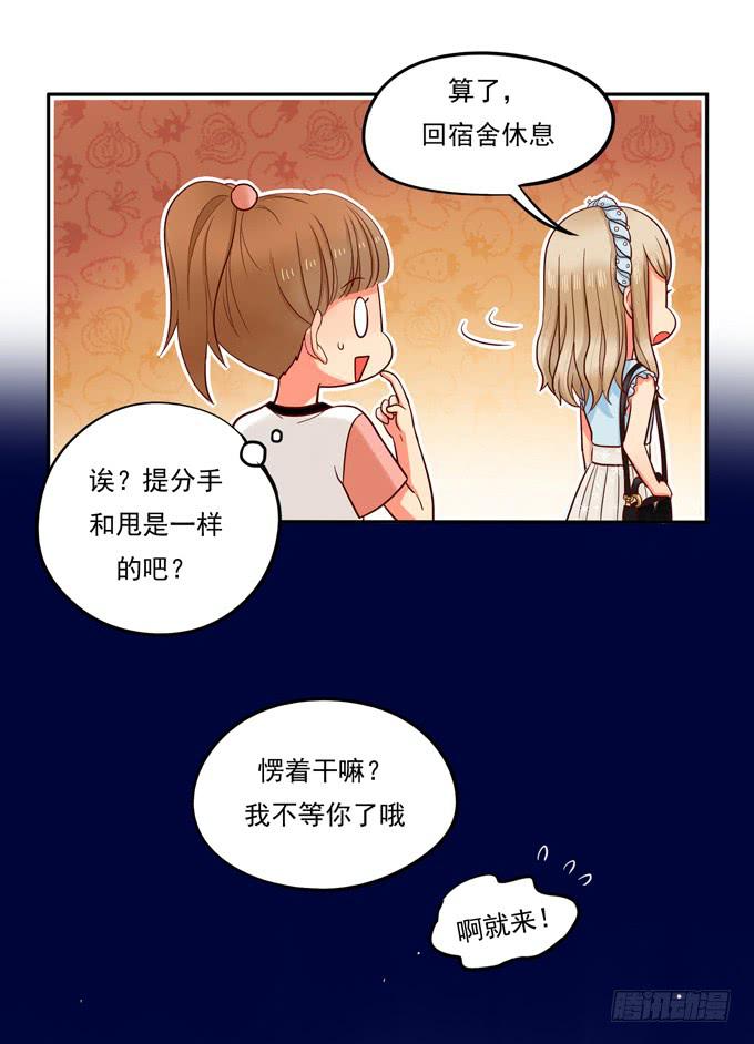 《锦绣恋人》第5话我可没说去追她 第36页