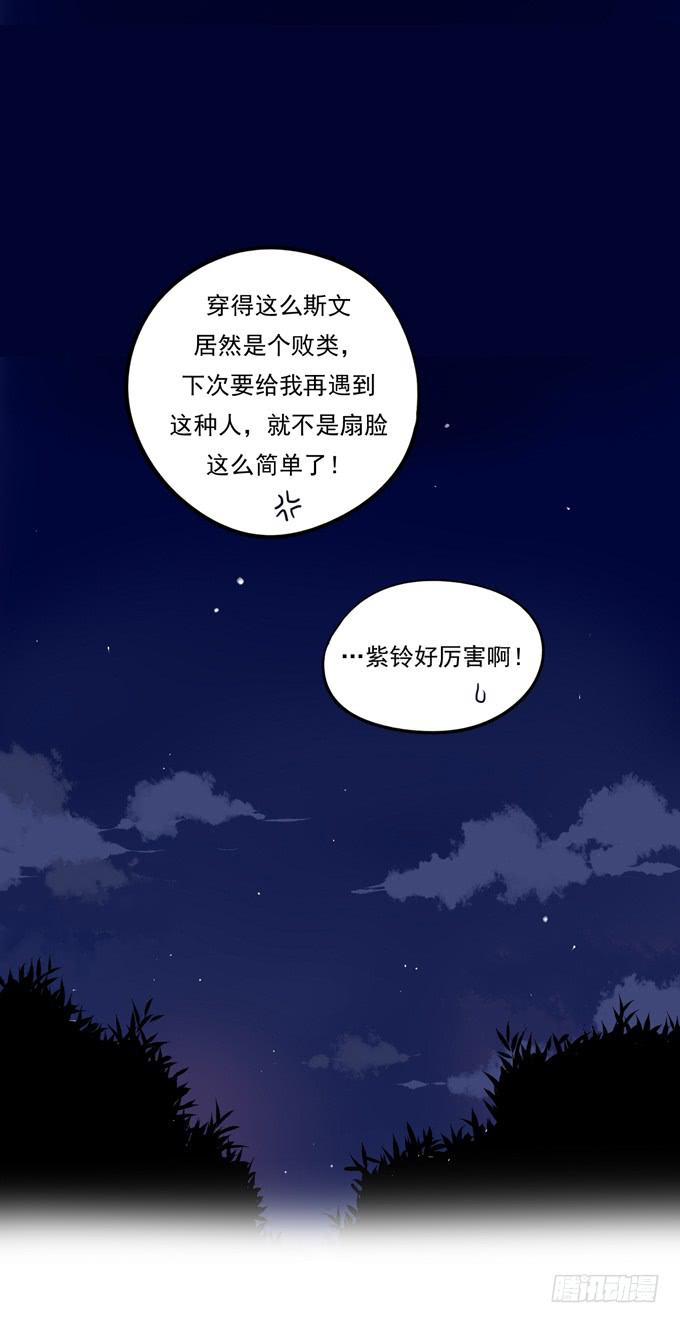 《锦绣恋人》第5话我可没说去追她 第40页