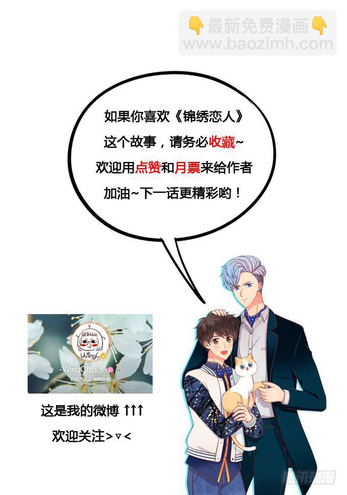 《锦绣恋人》第5话我可没说去追她 第43页