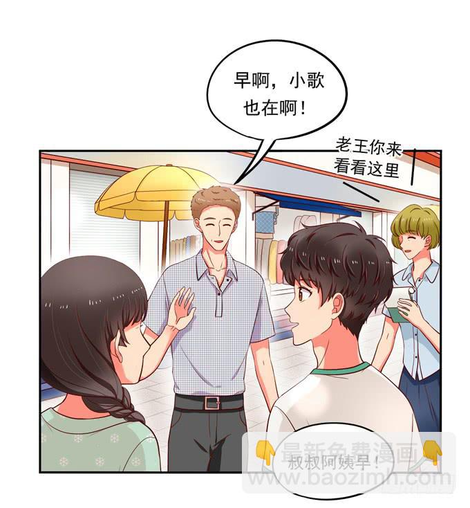 《锦绣恋人》第6话大佬变成小公举了？！ 第10页