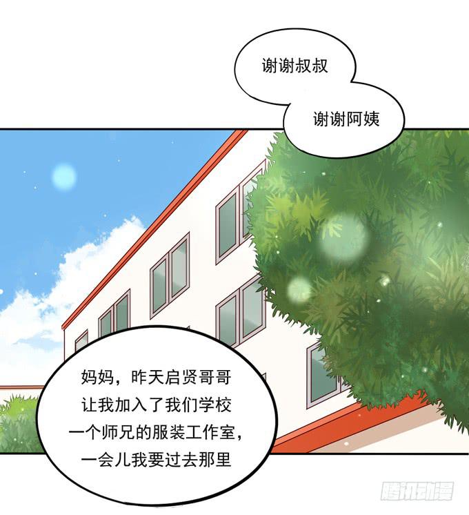 《锦绣恋人》第6话大佬变成小公举了？！ 第13页