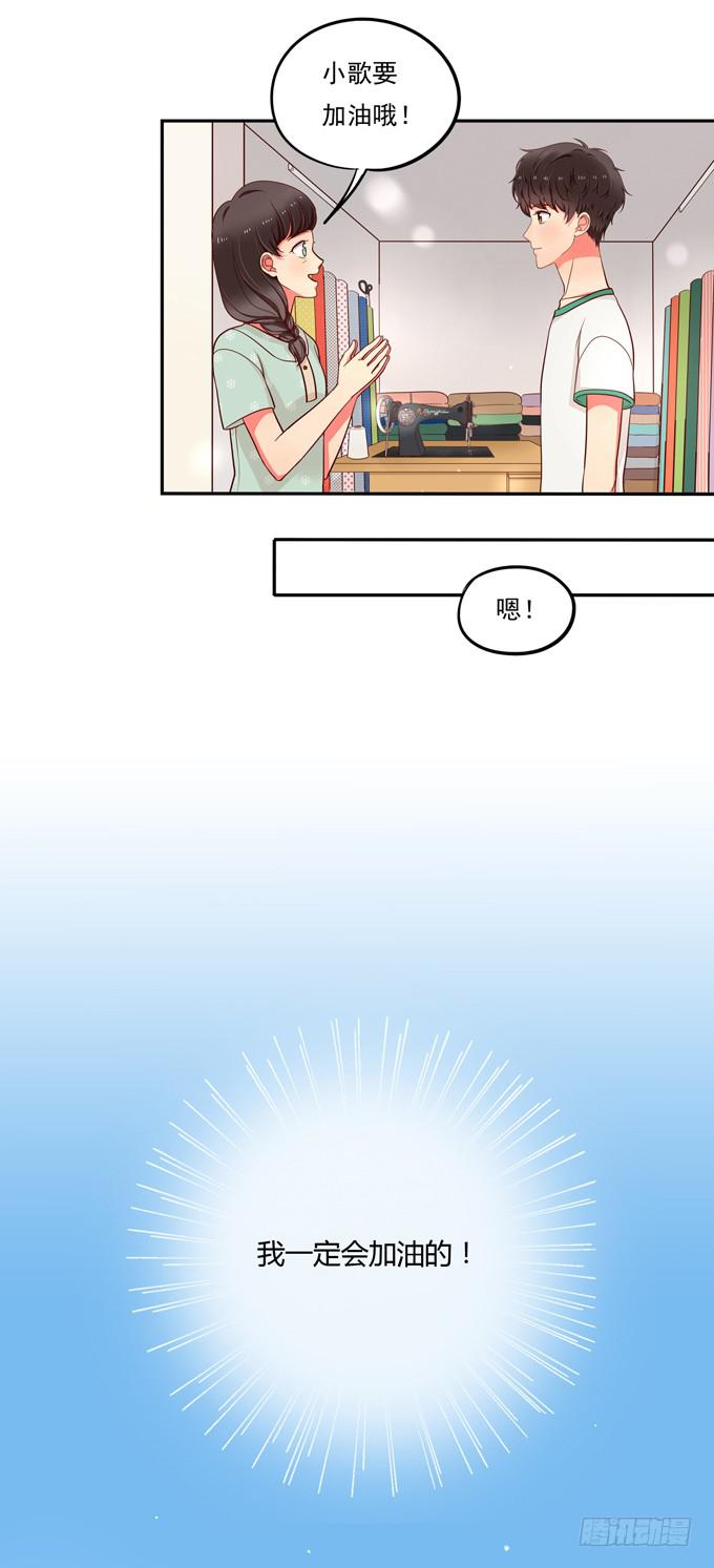 《锦绣恋人》第6话大佬变成小公举了？！ 第15页