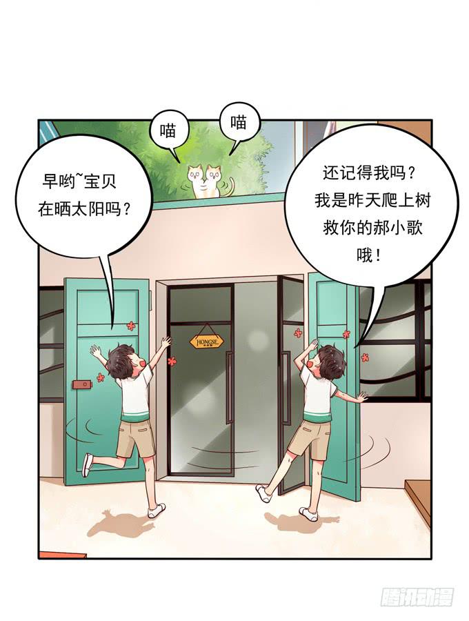 《锦绣恋人》第6话大佬变成小公举了？！ 第17页
