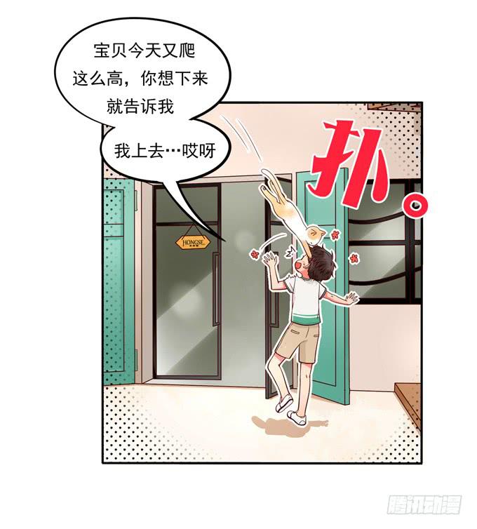 《锦绣恋人》第6话大佬变成小公举了？！ 第18页