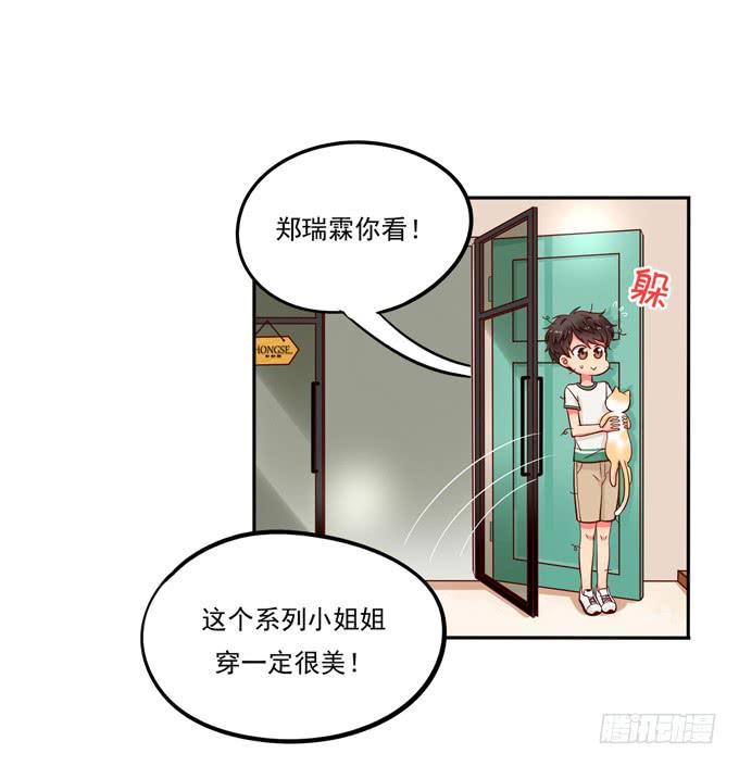 《锦绣恋人》第6话大佬变成小公举了？！ 第21页