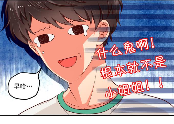 《锦绣恋人》第6话大佬变成小公举了？！ 第24页