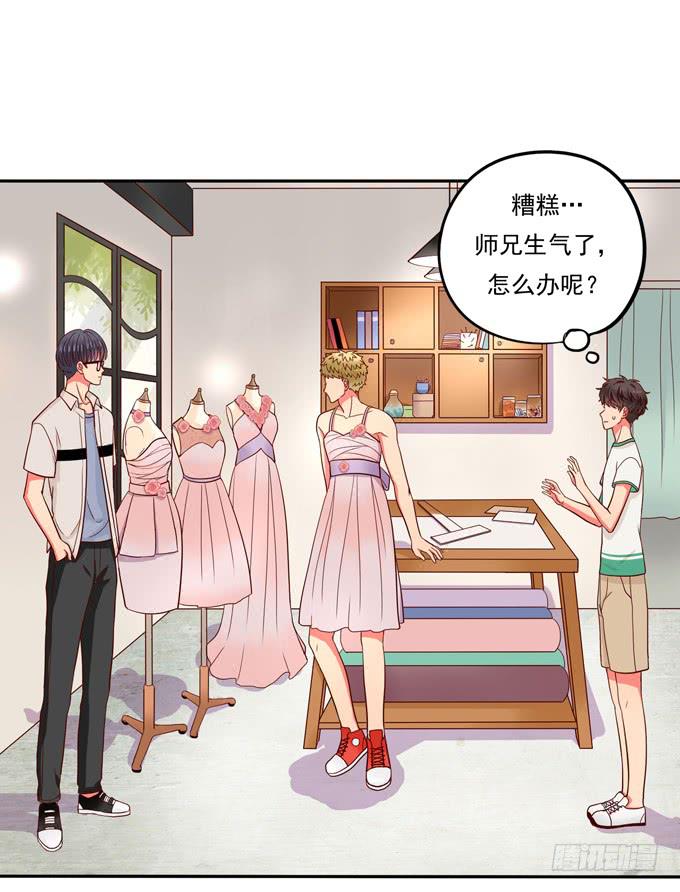 《锦绣恋人》第6话大佬变成小公举了？！ 第29页