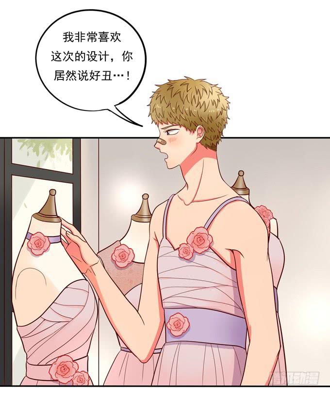 《锦绣恋人》第6话大佬变成小公举了？！ 第30页
