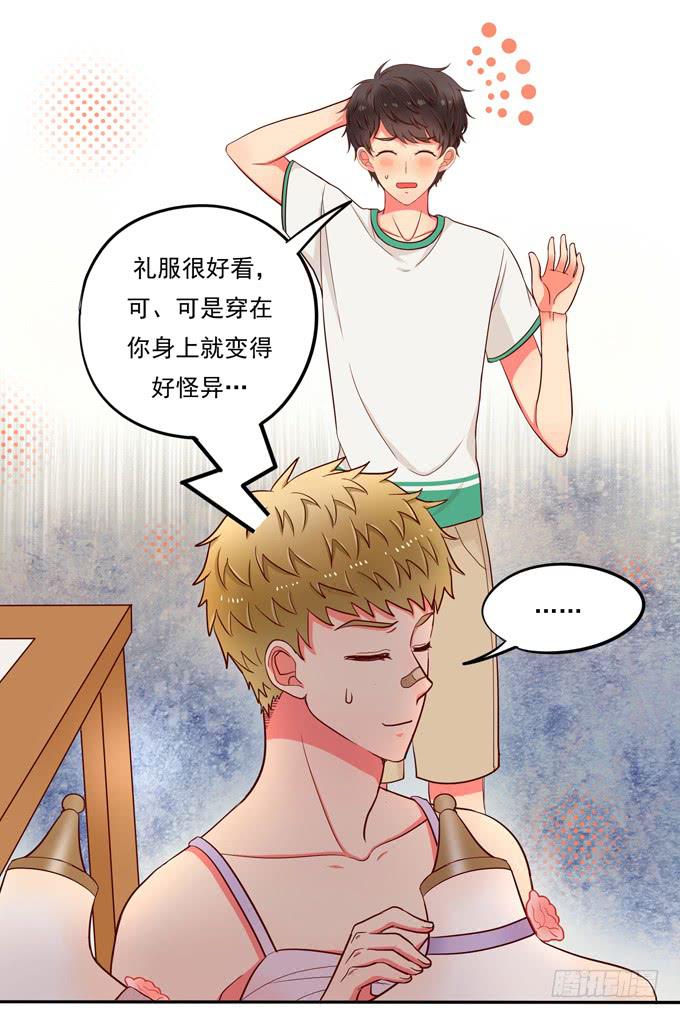 《锦绣恋人》第6话大佬变成小公举了？！ 第32页