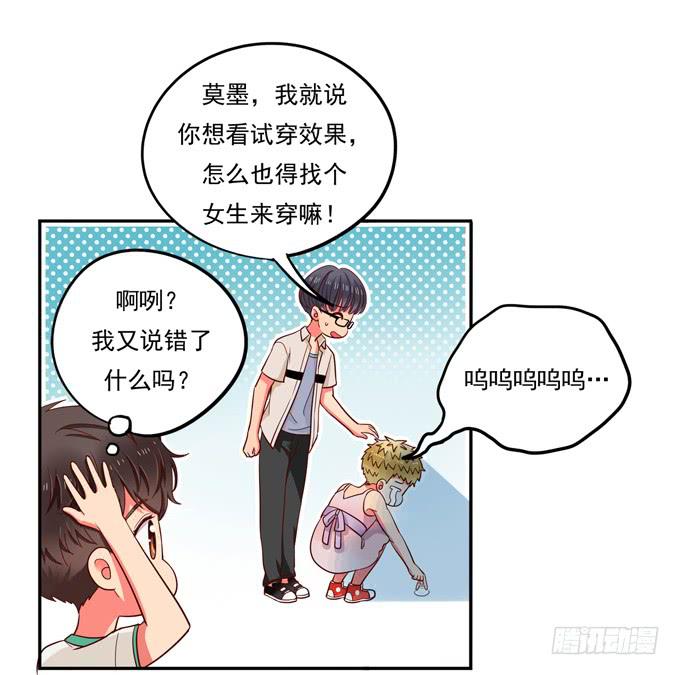 《锦绣恋人》第6话大佬变成小公举了？！ 第33页