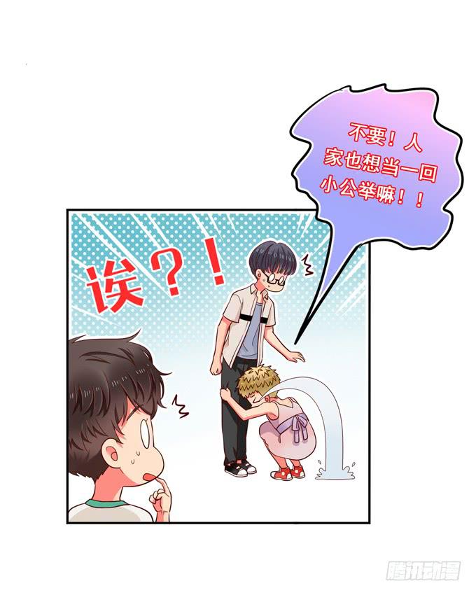 《锦绣恋人》第6话大佬变成小公举了？！ 第34页