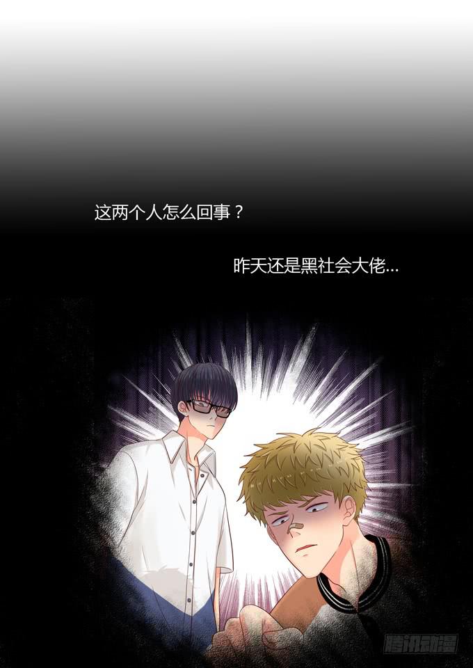 《锦绣恋人》第6话大佬变成小公举了？！ 第35页