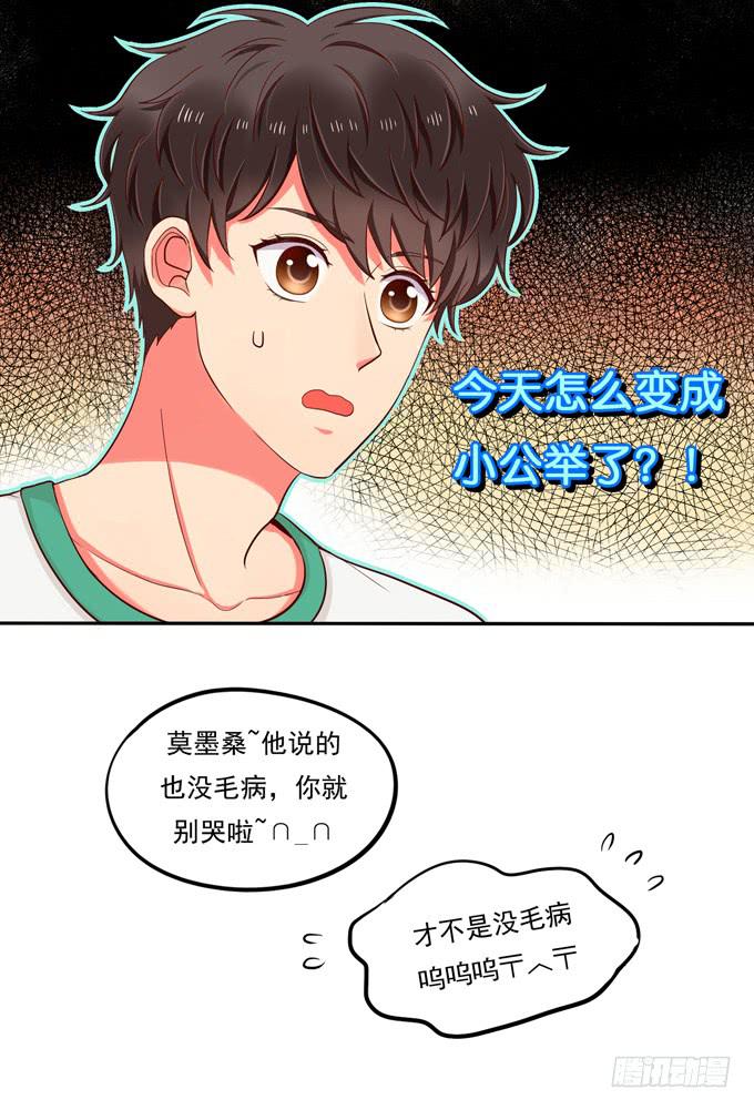 《锦绣恋人》第6话大佬变成小公举了？！ 第36页