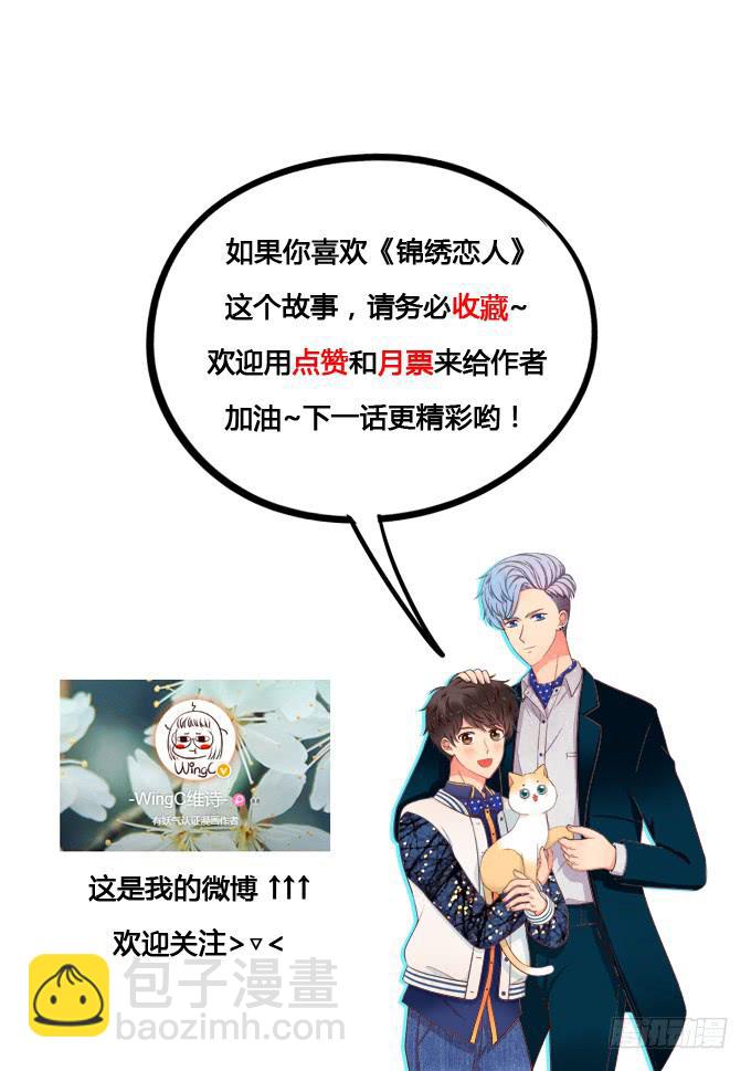 《锦绣恋人》第6话大佬变成小公举了？！ 第47页