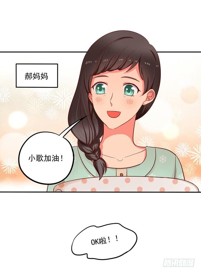 《锦绣恋人》第6话大佬变成小公举了？！ 第8页