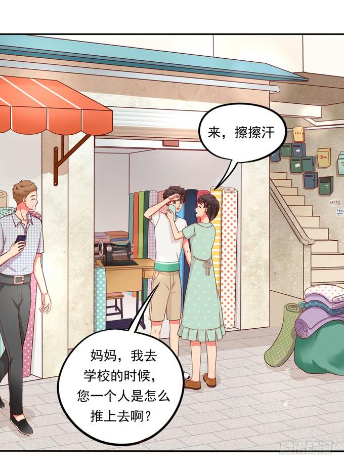 《锦绣恋人》第6话大佬变成小公举了？！ 第9页