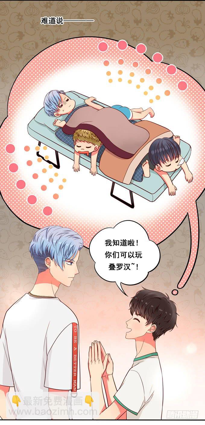 《锦绣恋人》第7话老大早上好！ 第20页