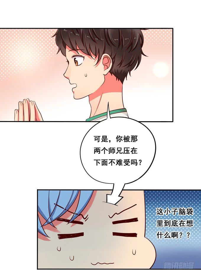 《锦绣恋人》第7话老大早上好！ 第21页