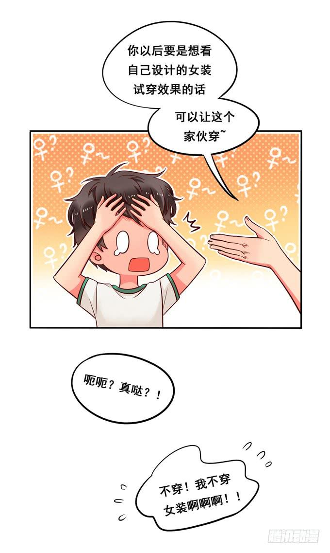 《锦绣恋人》第7话老大早上好！ 第24页