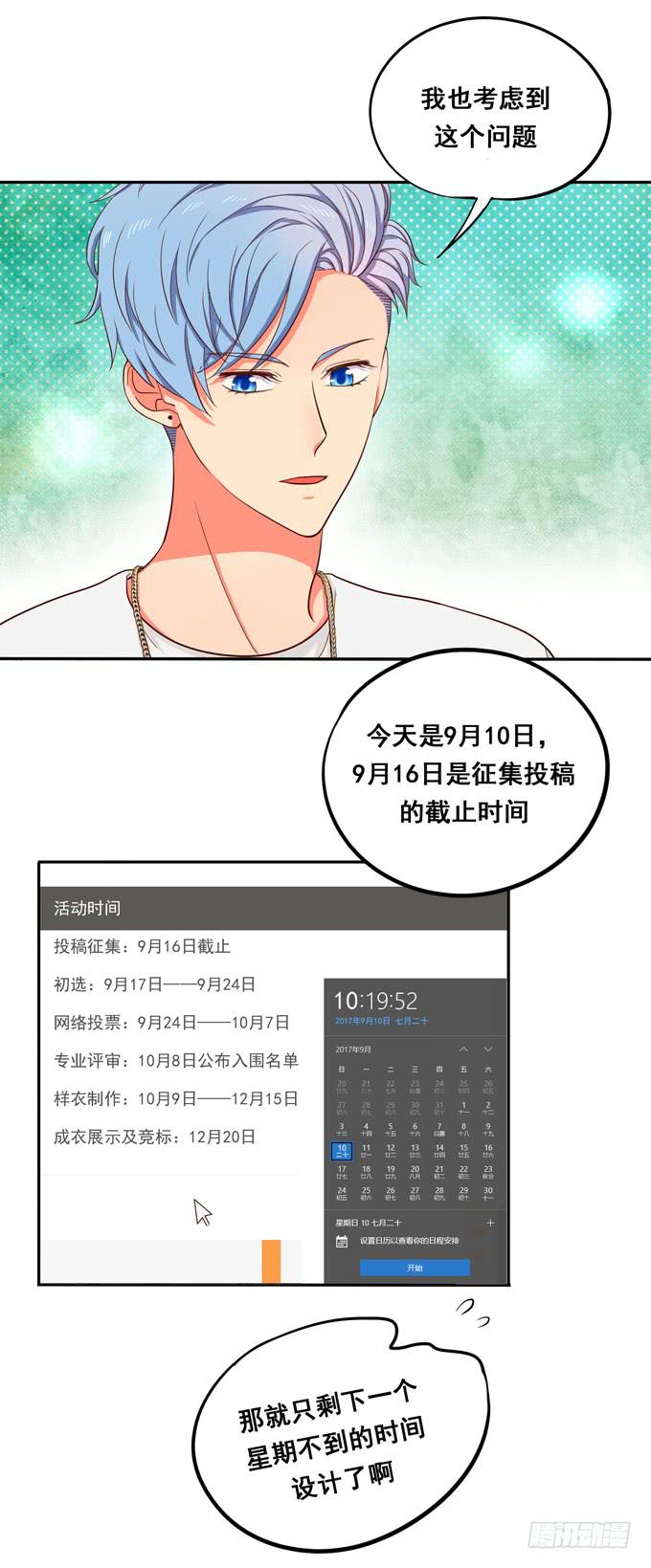 《锦绣恋人》第7话老大早上好！ 第28页