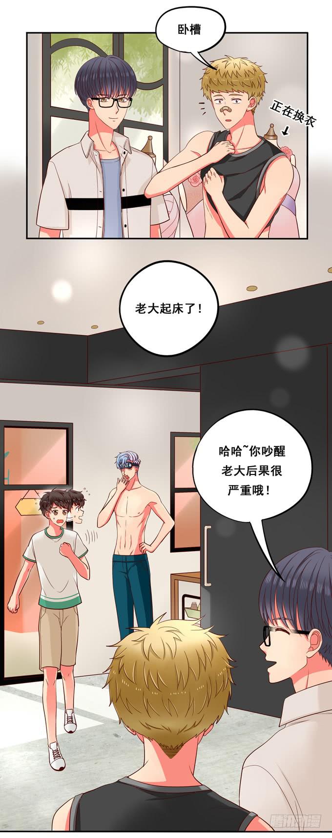 《锦绣恋人》第7话老大早上好！ 第4页