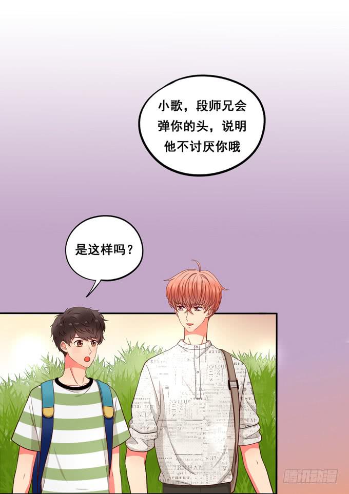 《锦绣恋人》第9话他对我说过的话这么上心 第12页