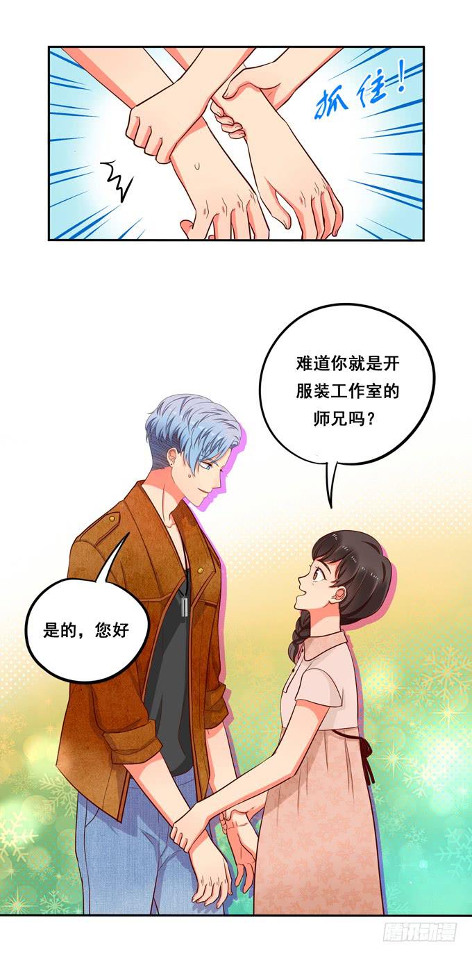 《锦绣恋人》第9话他对我说过的话这么上心 第22页