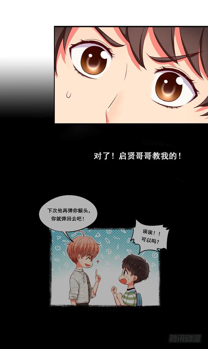 《锦绣恋人》第9话他对我说过的话这么上心 第27页